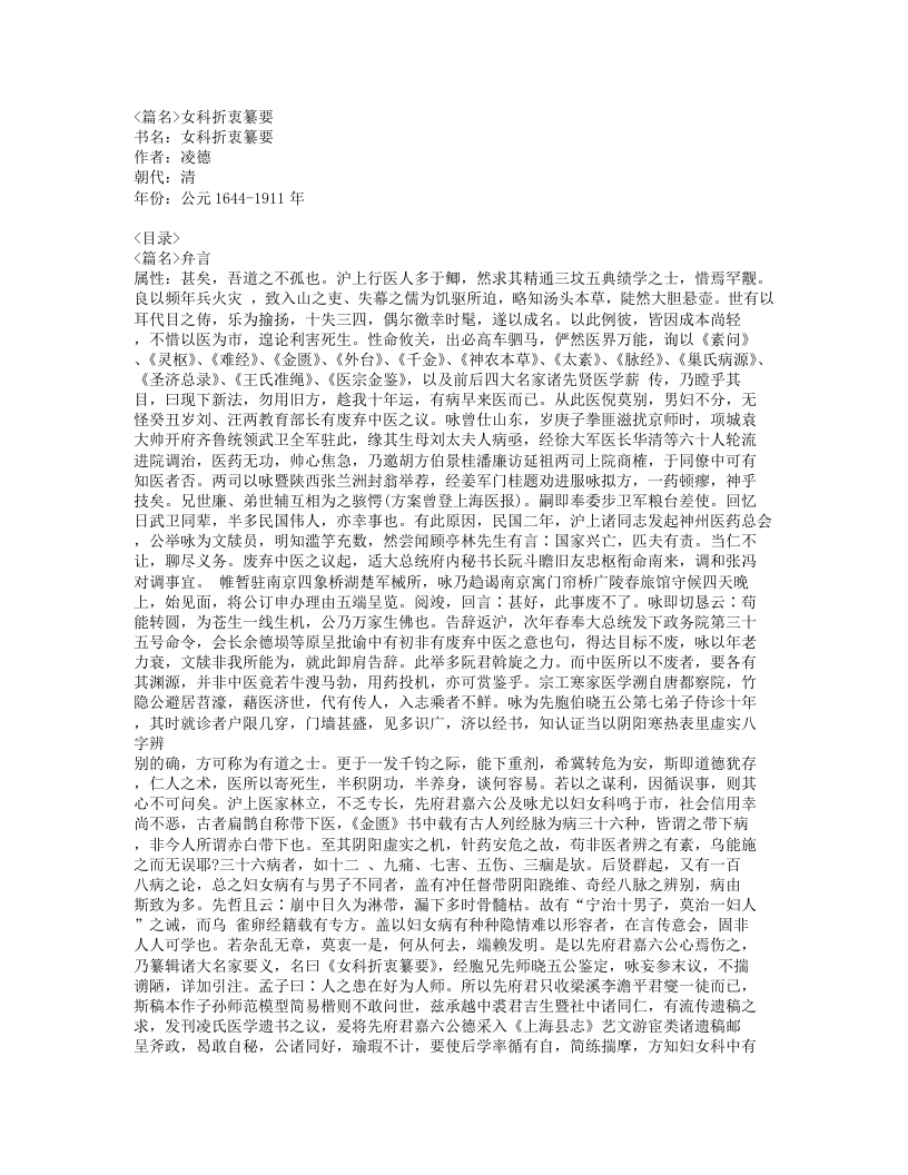 143-女科折衷纂要.doc 第1页