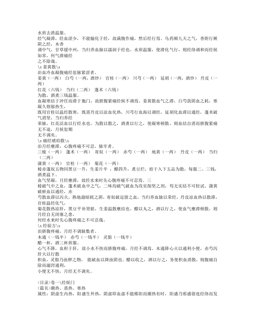 144-女科指要.doc 第5页