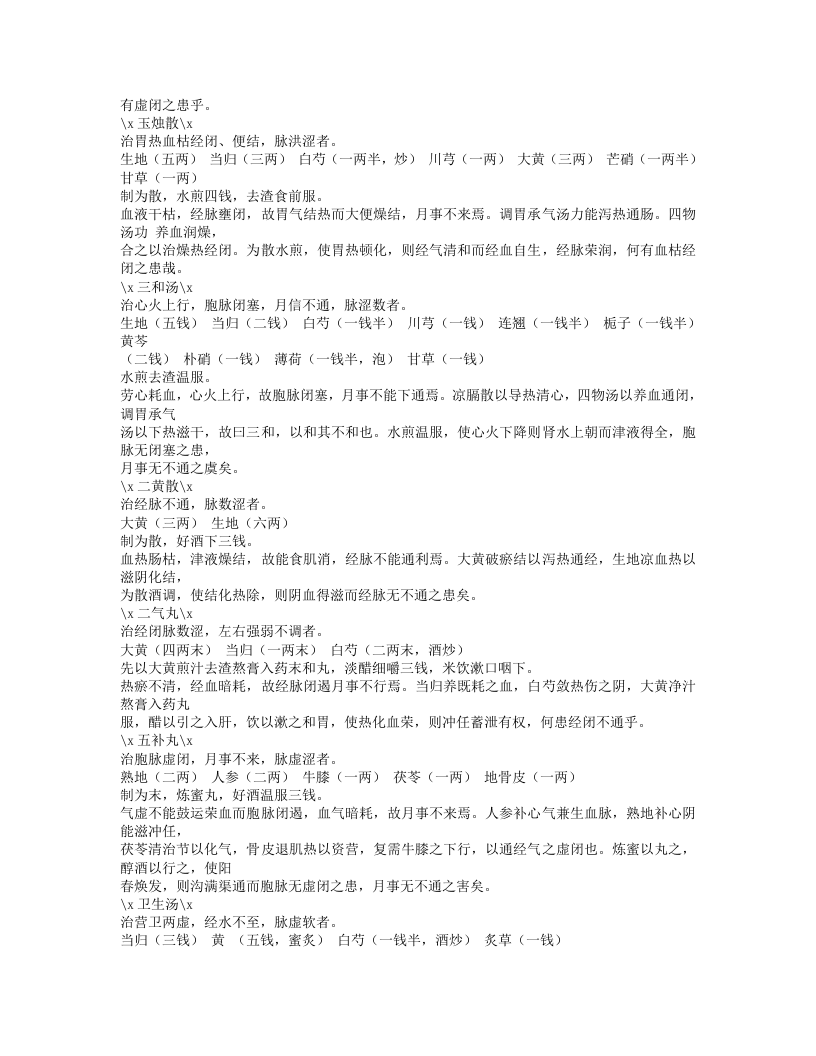 144-女科指要.doc 第2页