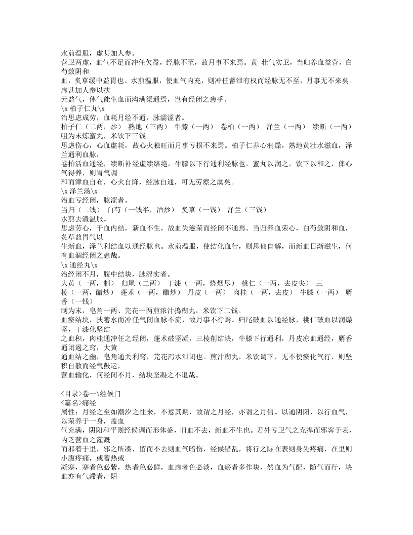 144-女科指要.doc 第3页