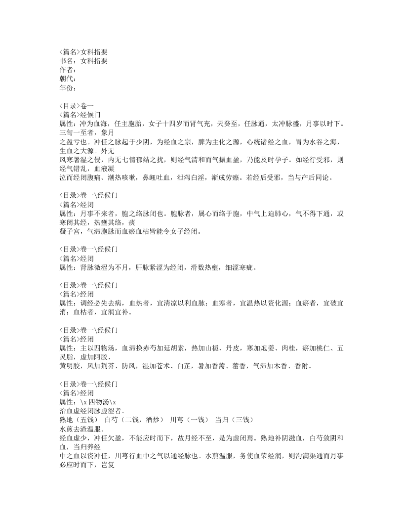 144-女科指要.doc 第1页
