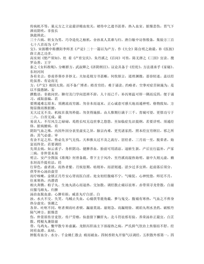 145-女科指掌.doc 第3页