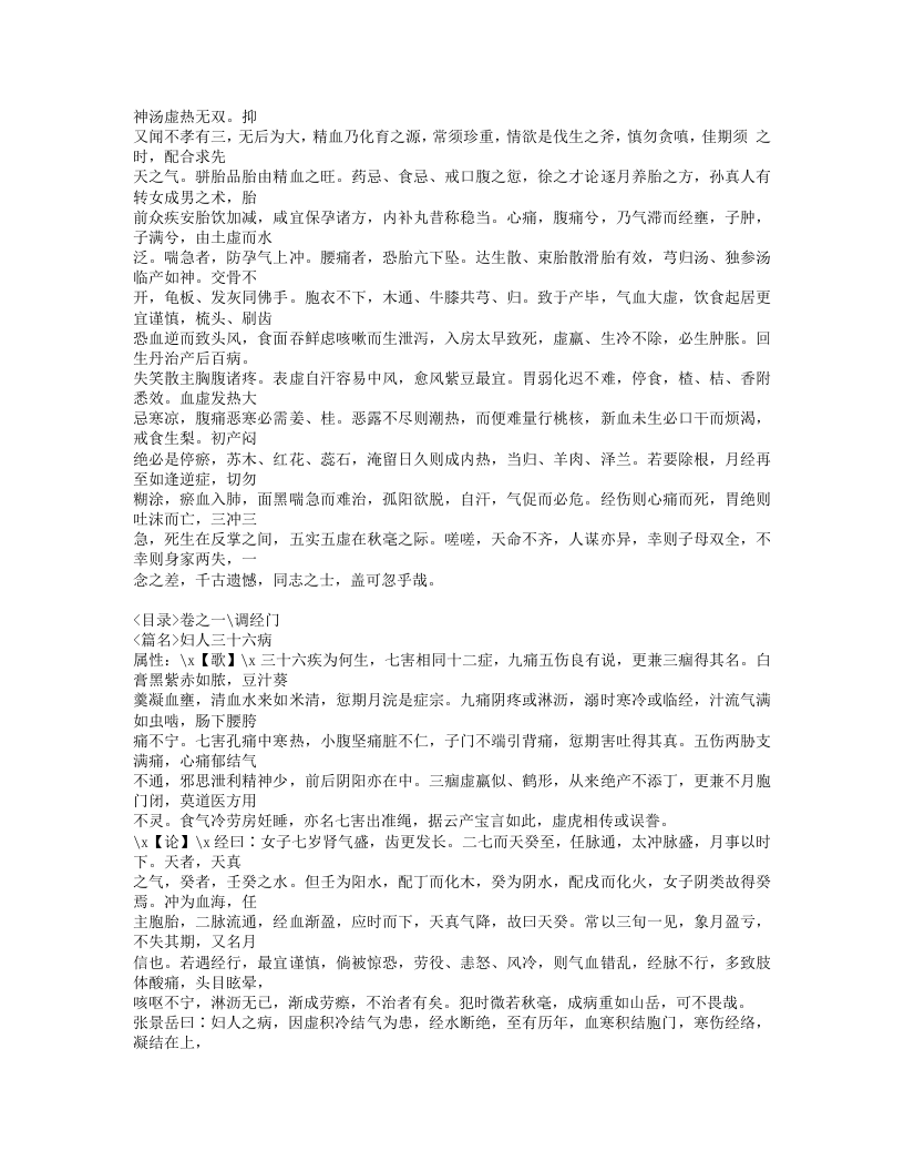 145-女科指掌.doc 第4页