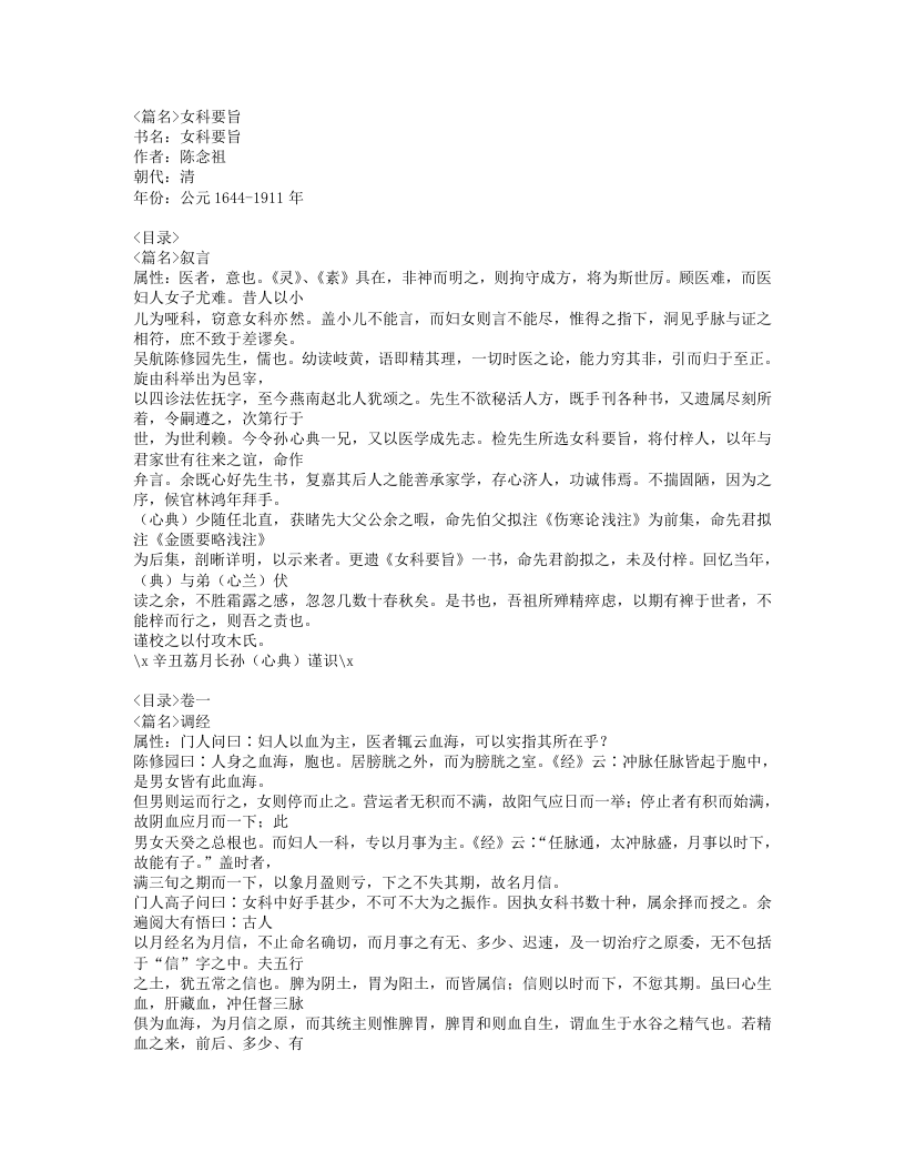 146-女科要旨.doc 第1页
