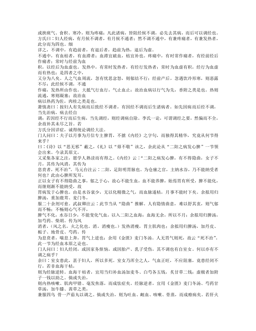 146-女科要旨.doc 第3页