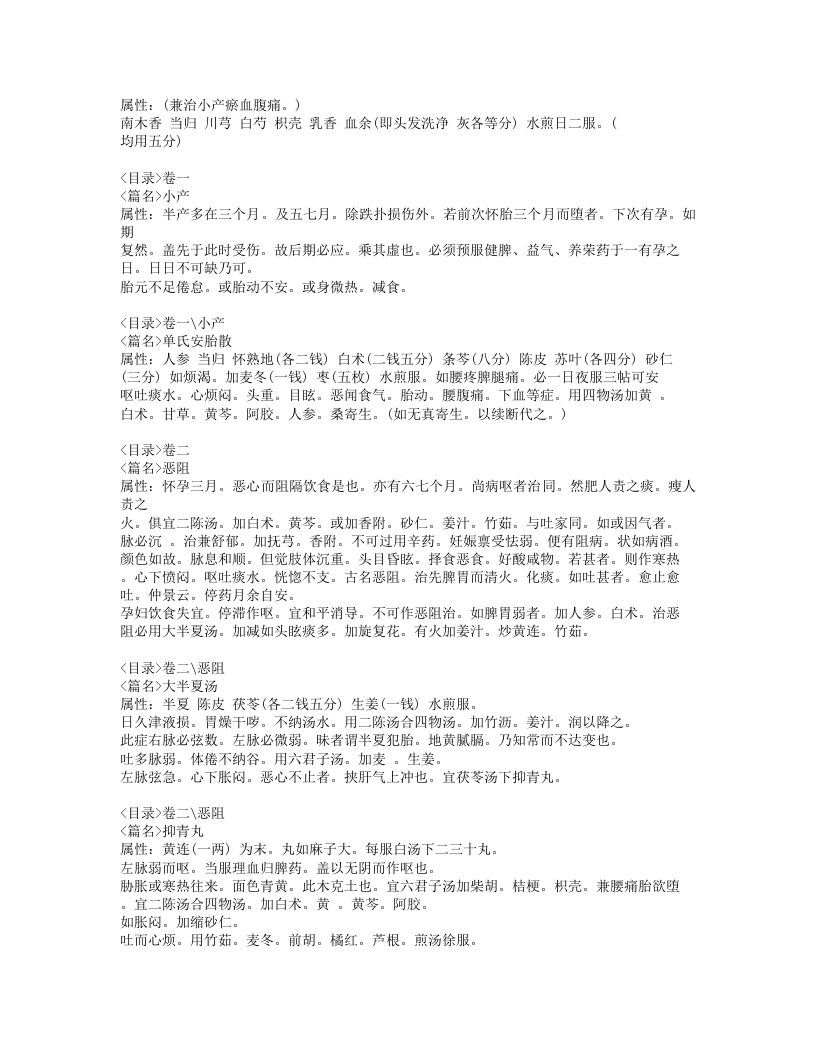 147-女科秘旨.doc 第4页