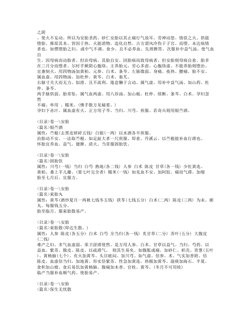 147-女科秘旨.doc 第3页