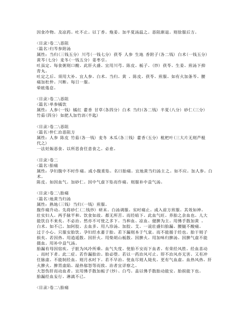 147-女科秘旨.doc 第5页