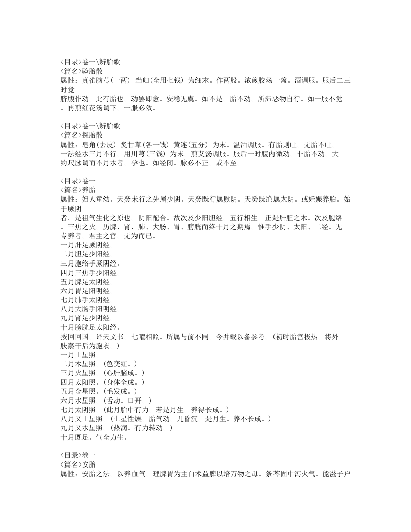 147-女科秘旨.doc 第2页