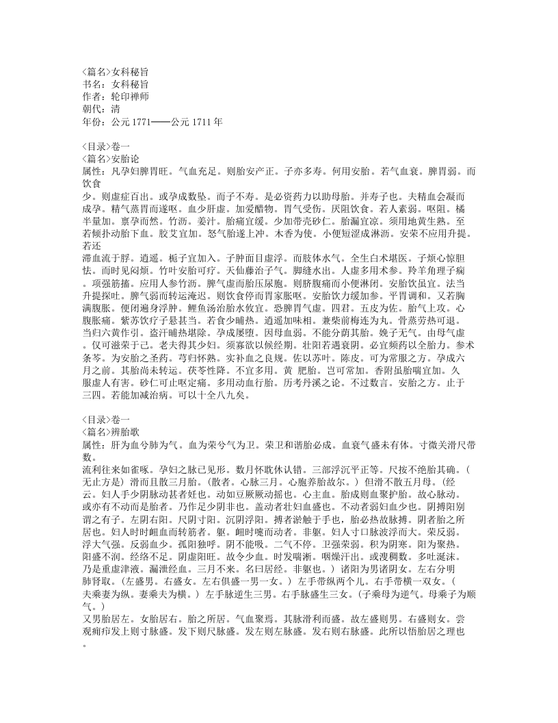 147-女科秘旨.doc 第1页