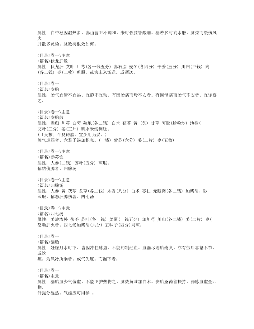 148-女科秘要.doc 第3页