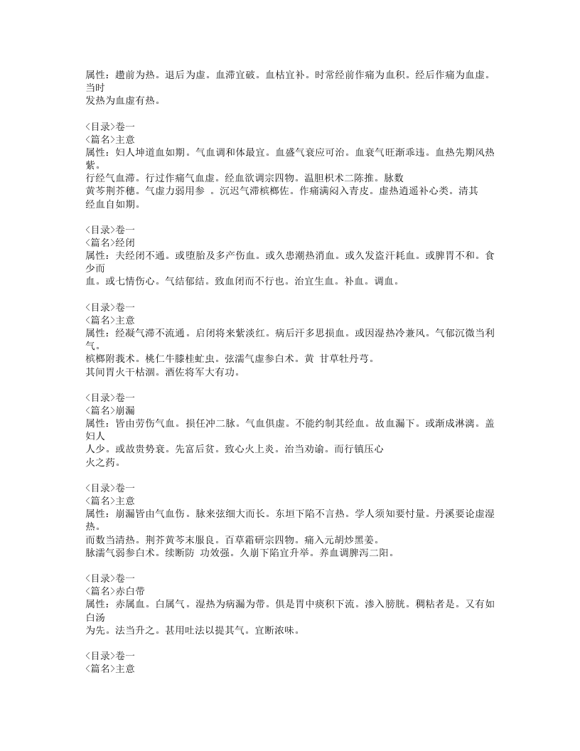 148-女科秘要.doc 第2页