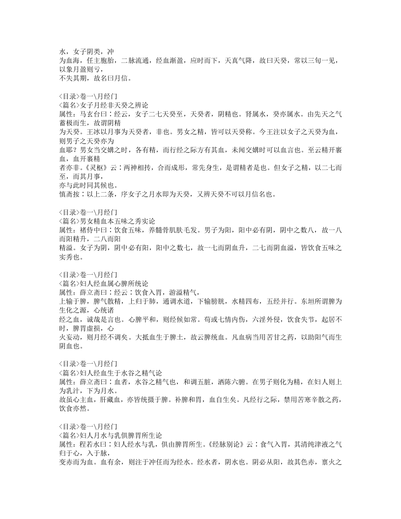 149-女科经纶.doc 第3页