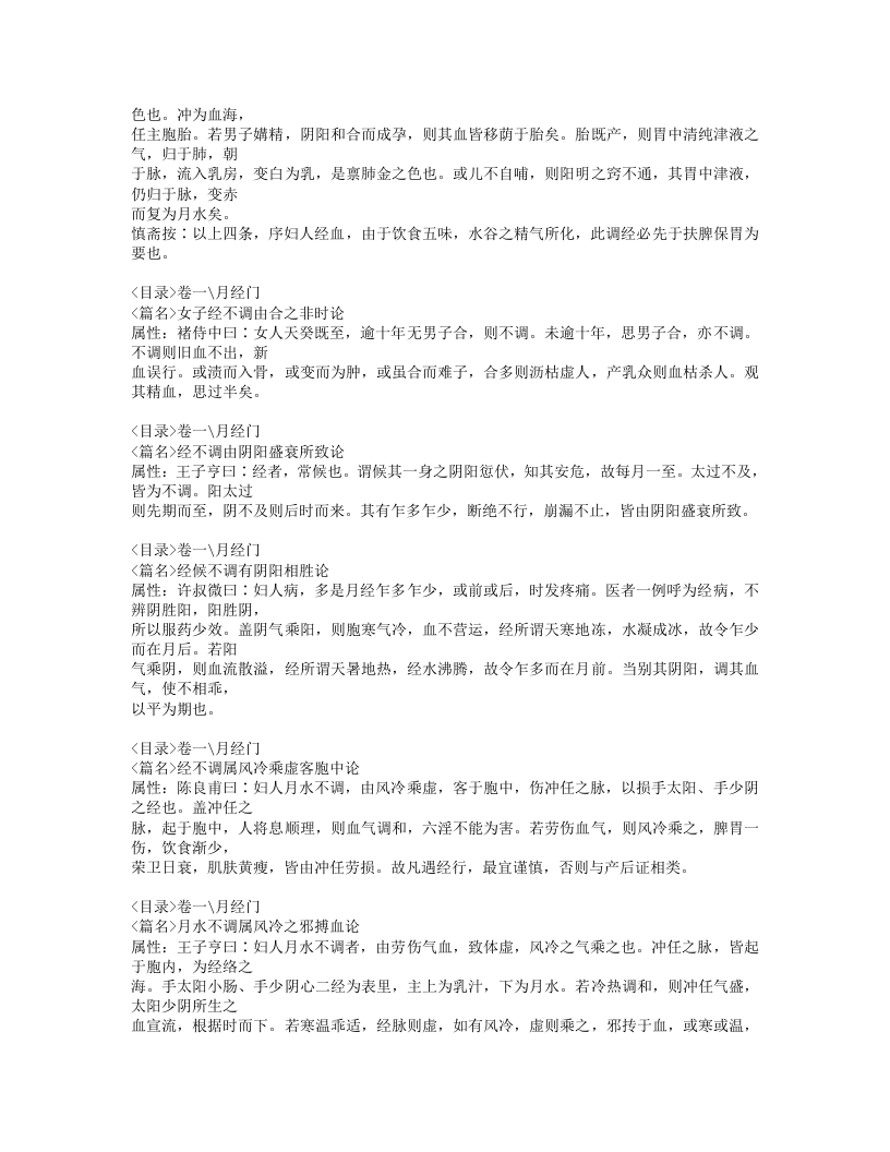 149-女科经纶.doc 第4页