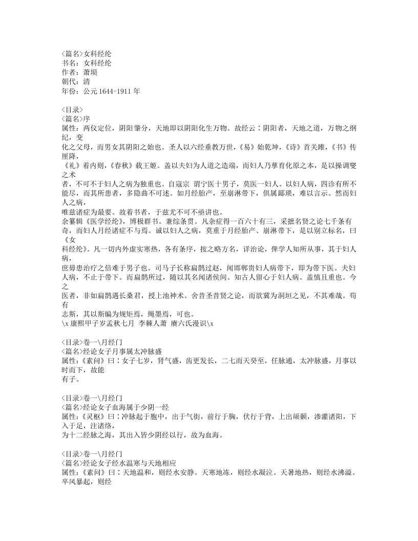 149-女科经纶.doc 第1页