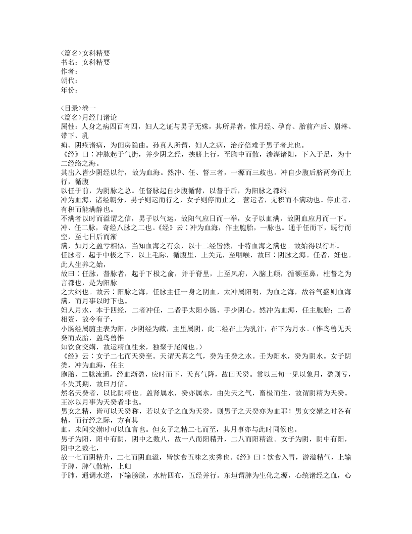 150-女科精要.doc 第1页