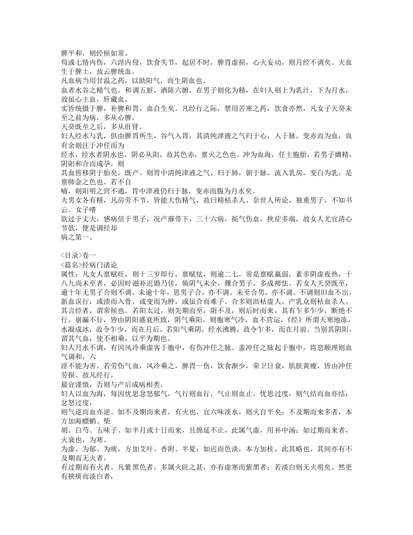 150-女科精要.doc 第2页