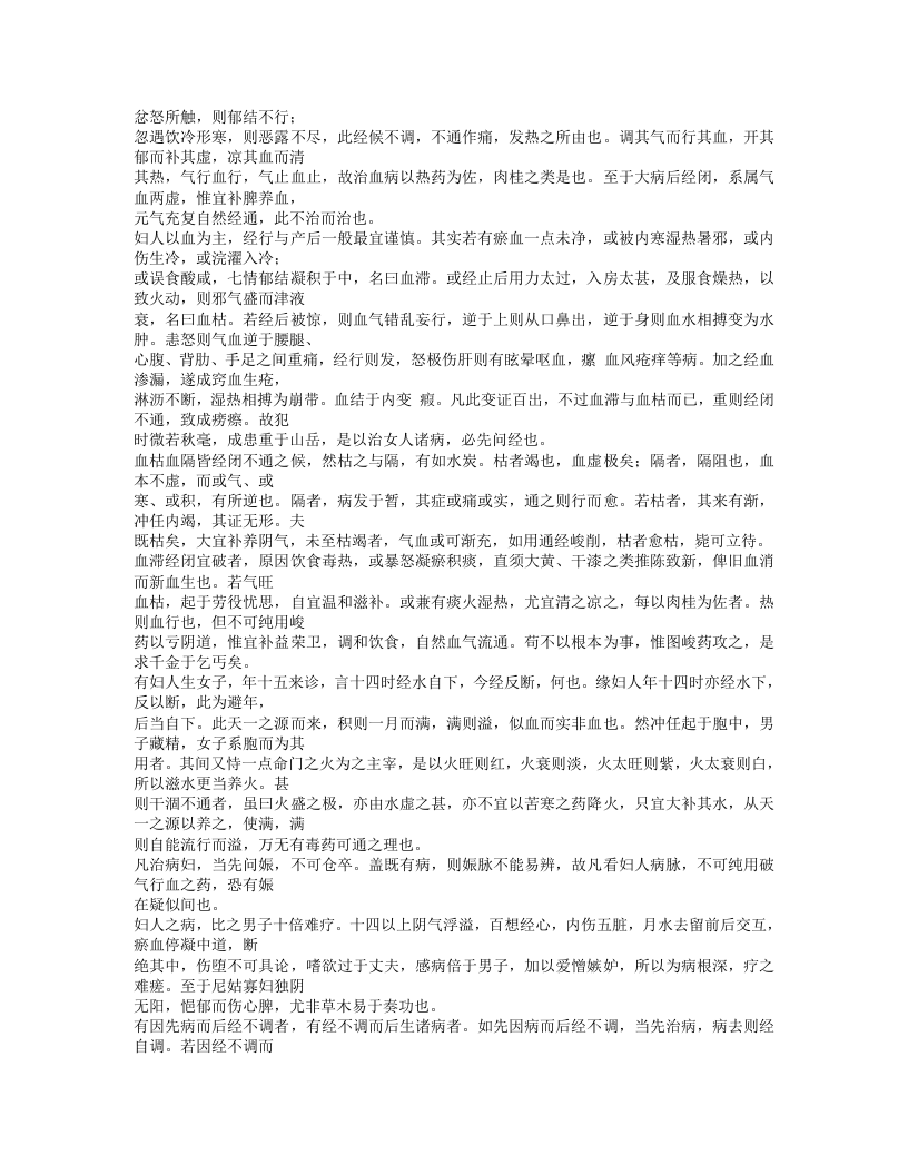 150-女科精要.doc 第4页