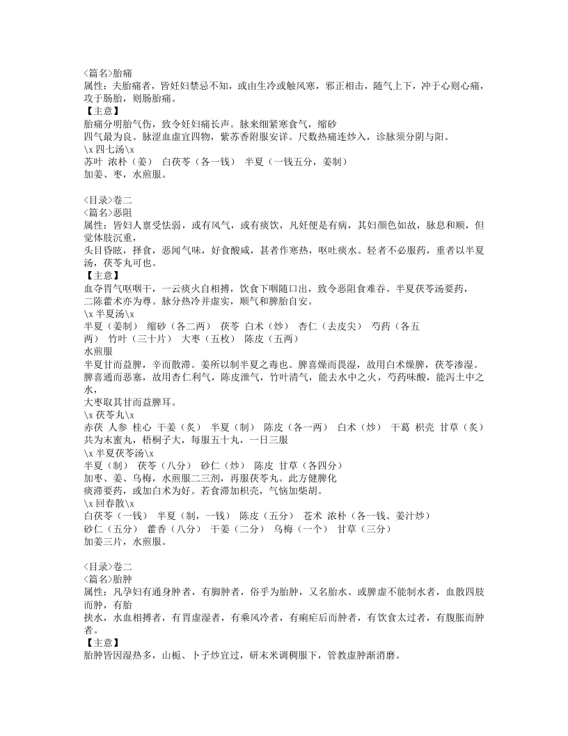 154-内府秘传经验女科.doc 第4页