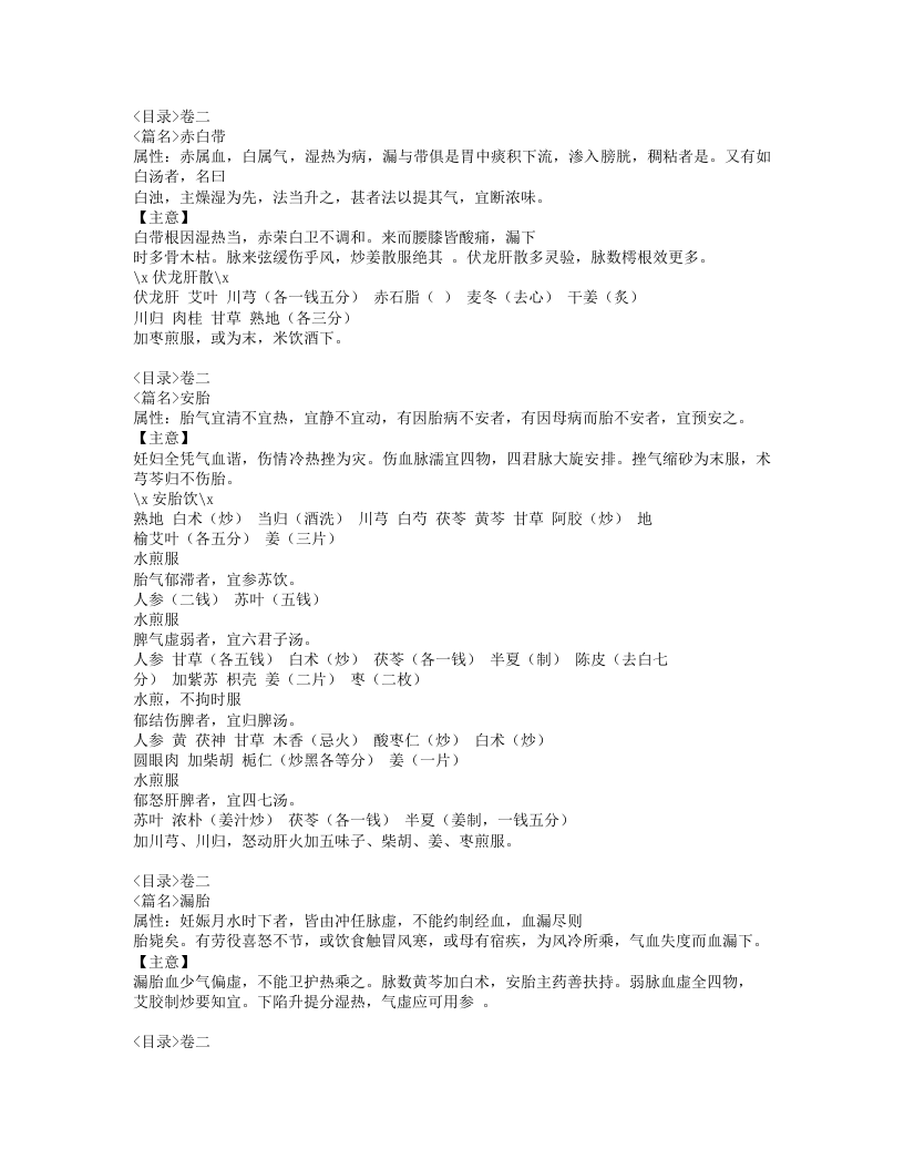 154-内府秘传经验女科.doc 第3页