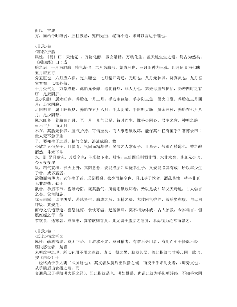 155-幼幼集成.doc 第4页