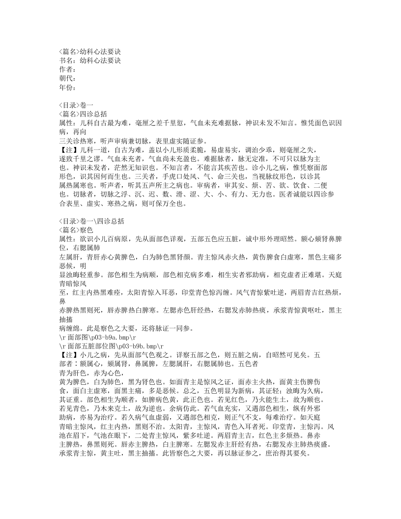 157-幼科心法要诀.doc 第1页