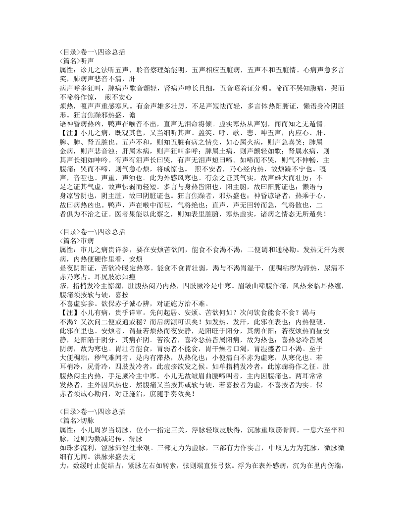 157-幼科心法要诀.doc 第2页