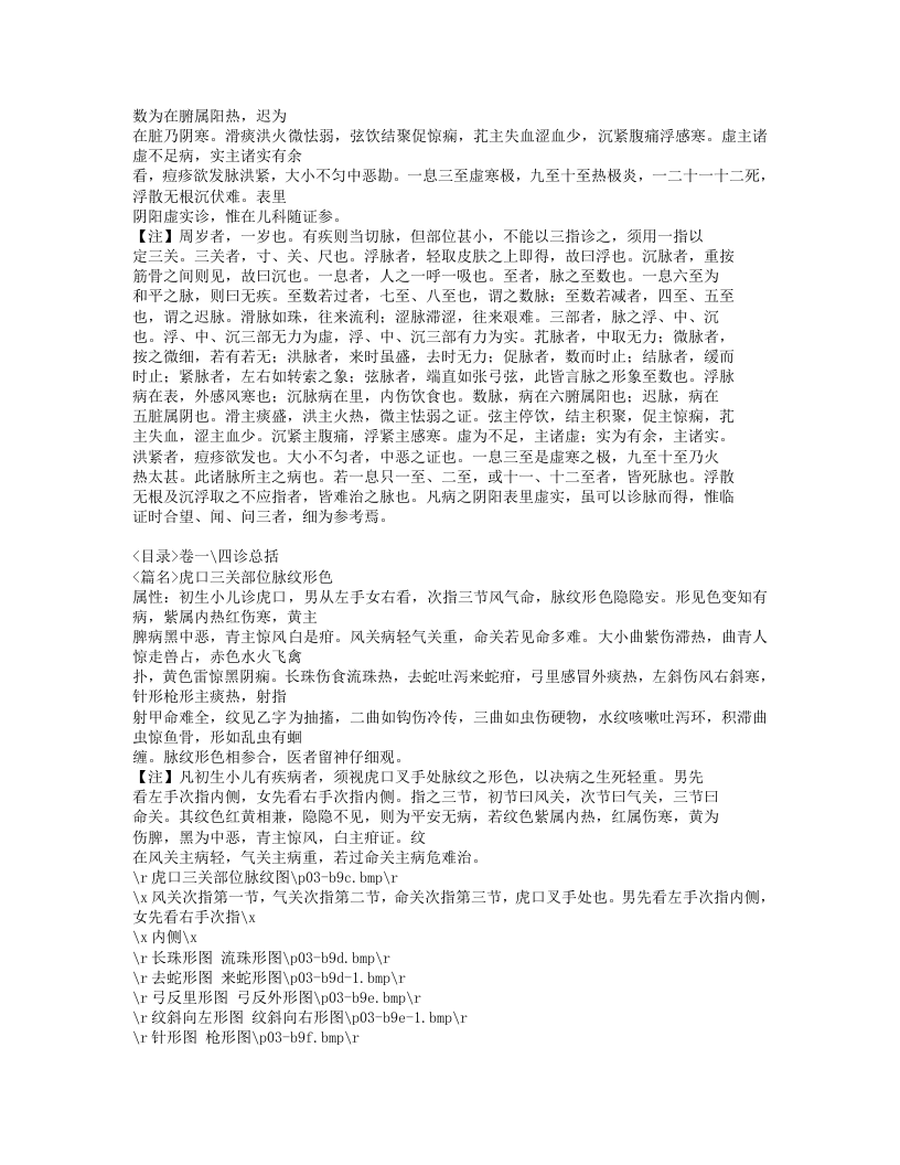 157-幼科心法要诀.doc 第3页