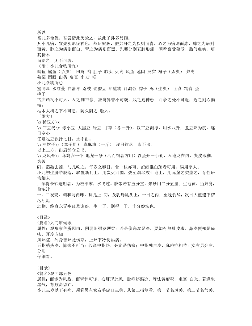 158-幼科折衷.doc 第2页