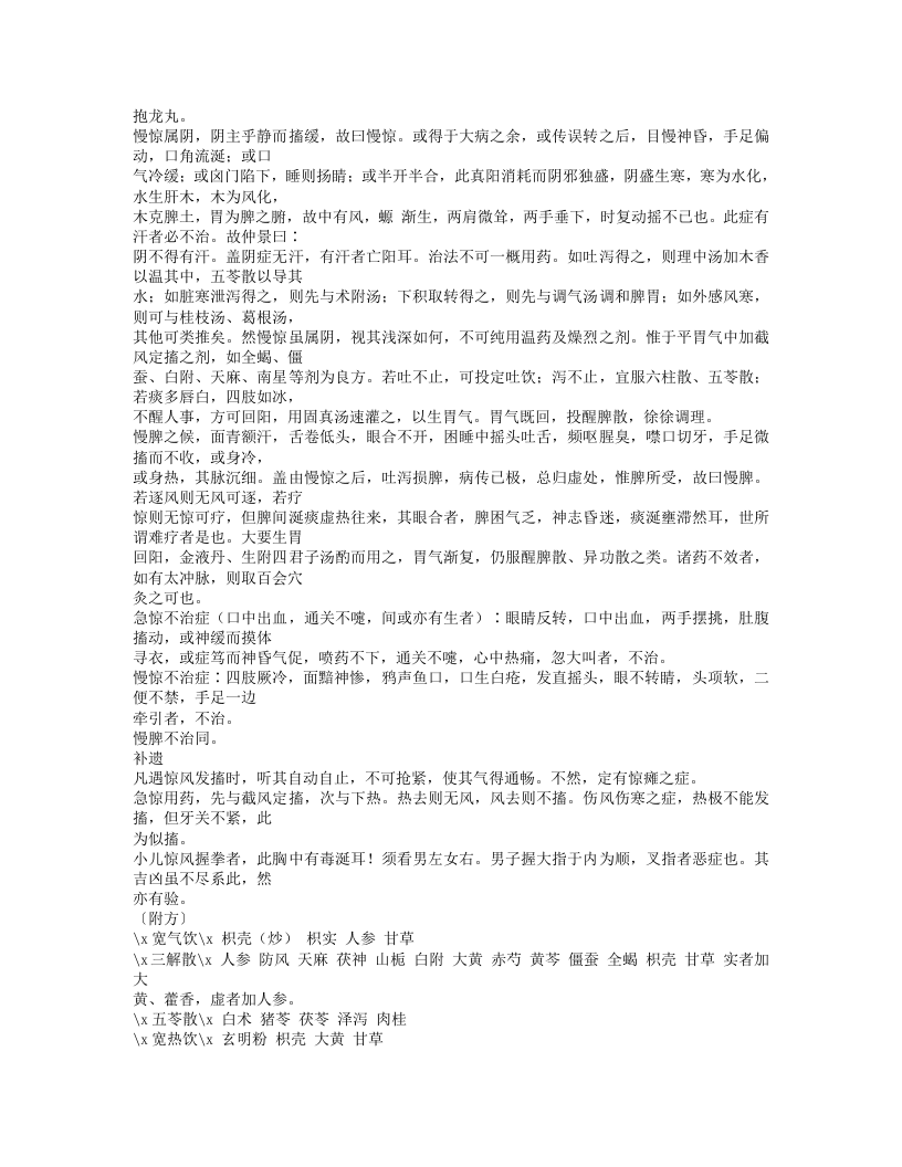 158-幼科折衷.doc 第5页