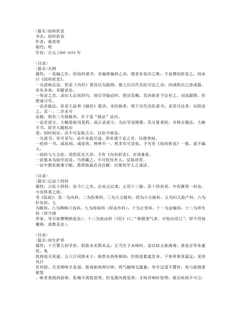 158-幼科折衷.doc 第1页