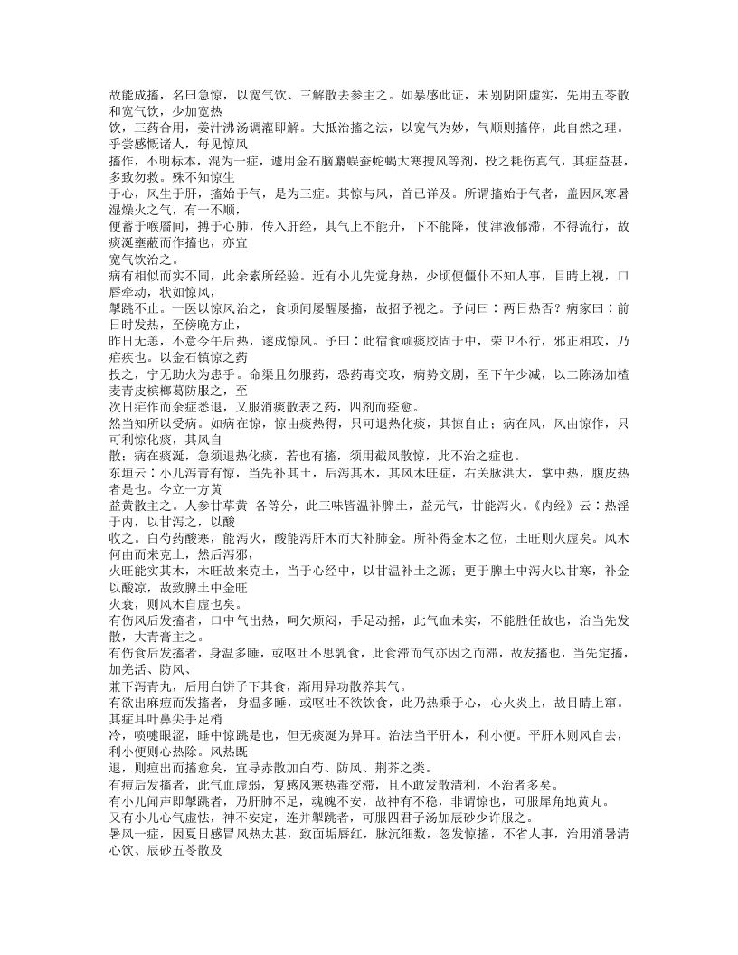 158-幼科折衷.doc 第4页