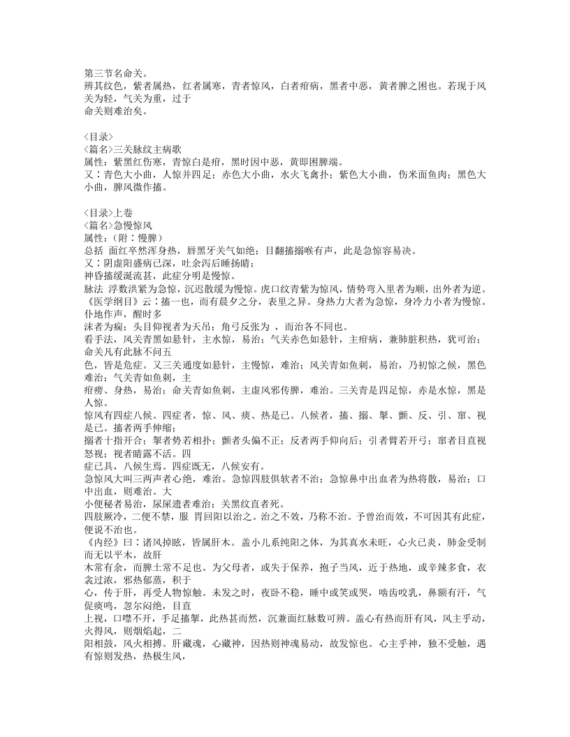 158-幼科折衷.doc 第3页