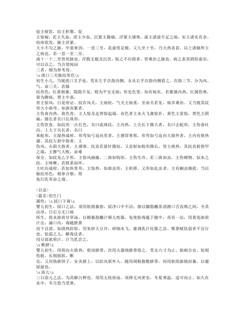 159-幼科指南.doc 第3页