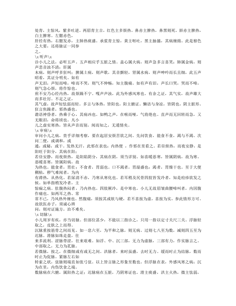 159-幼科指南.doc 第2页