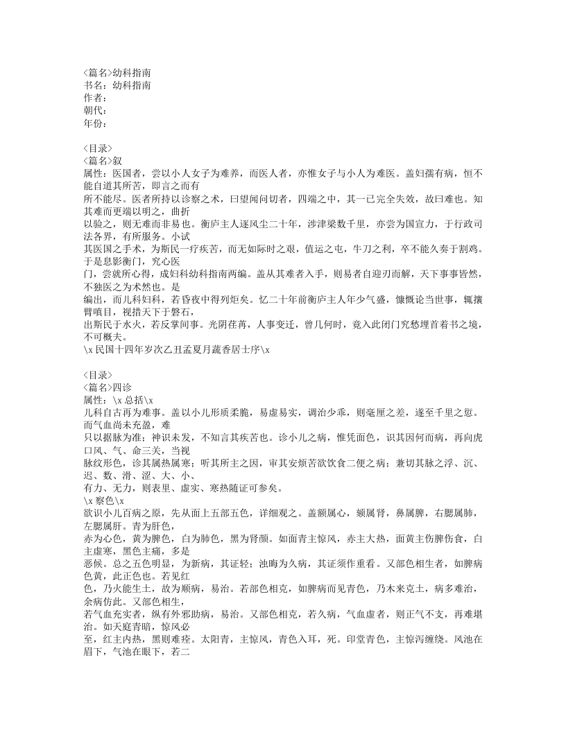 159-幼科指南.doc 第1页