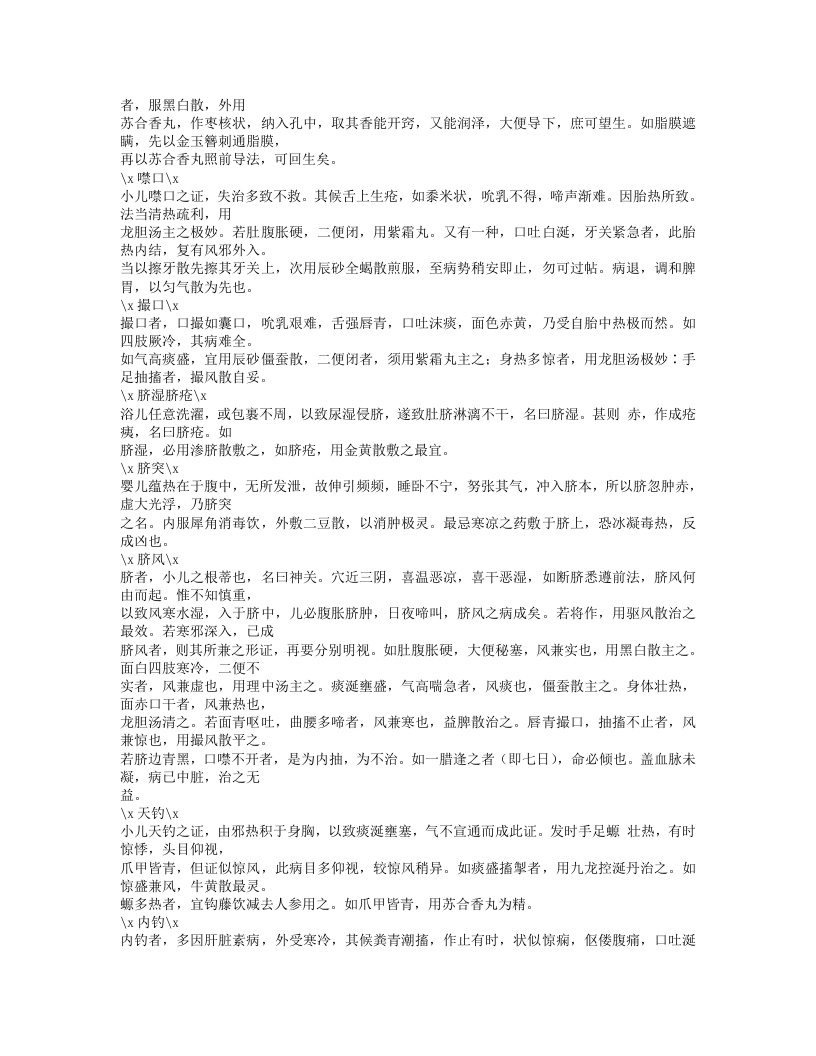 159-幼科指南.doc 第5页