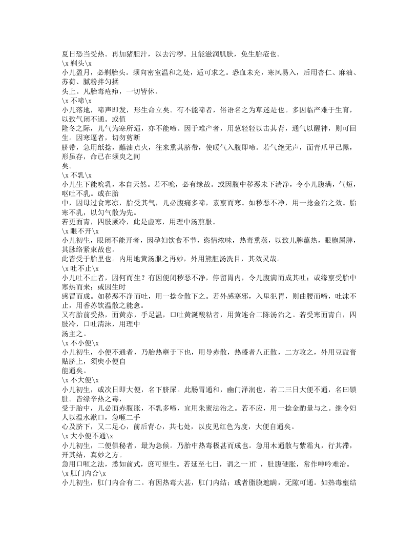 159-幼科指南.doc 第4页