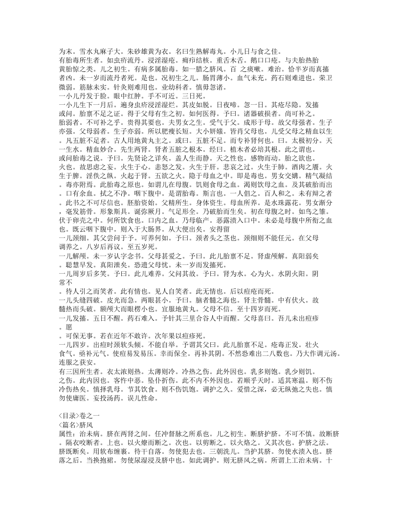 161-幼科发挥.doc 第5页