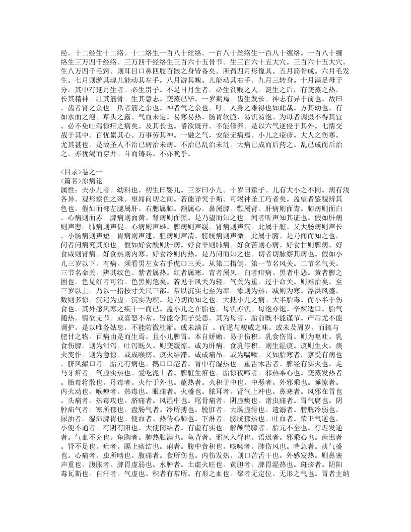 161-幼科发挥.doc 第2页