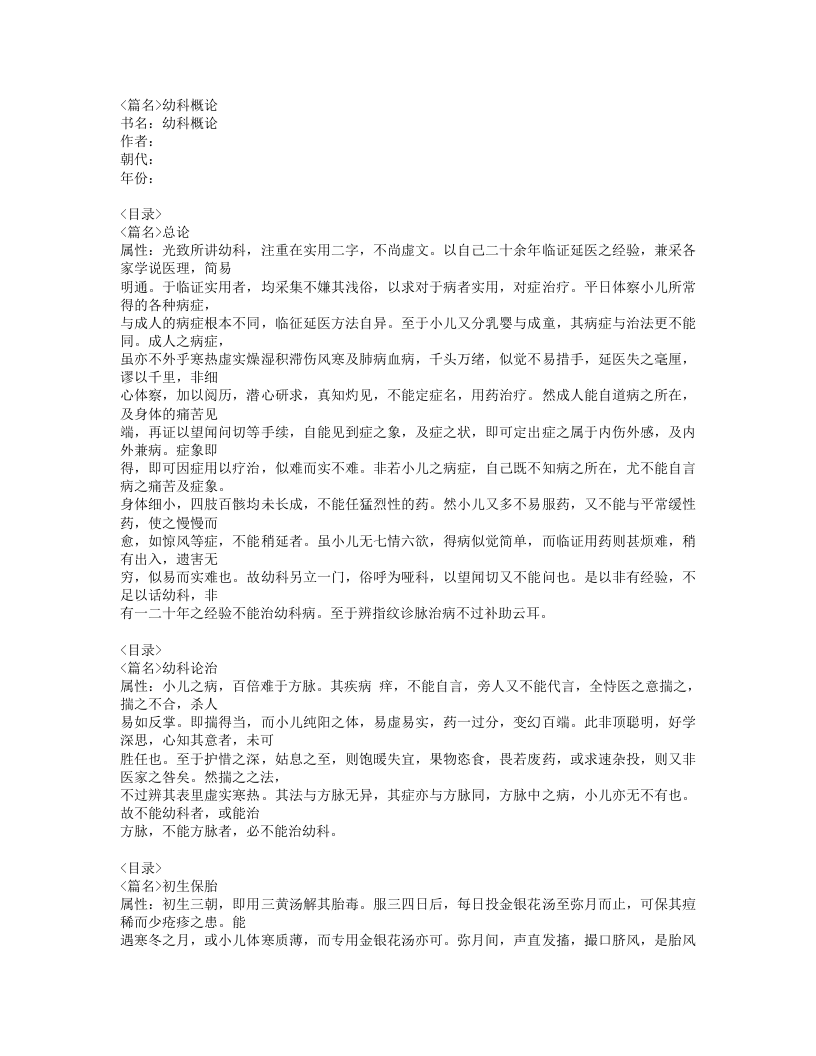 162-幼科概论.doc 第1页