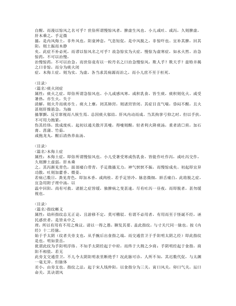 162-幼科概论.doc 第3页