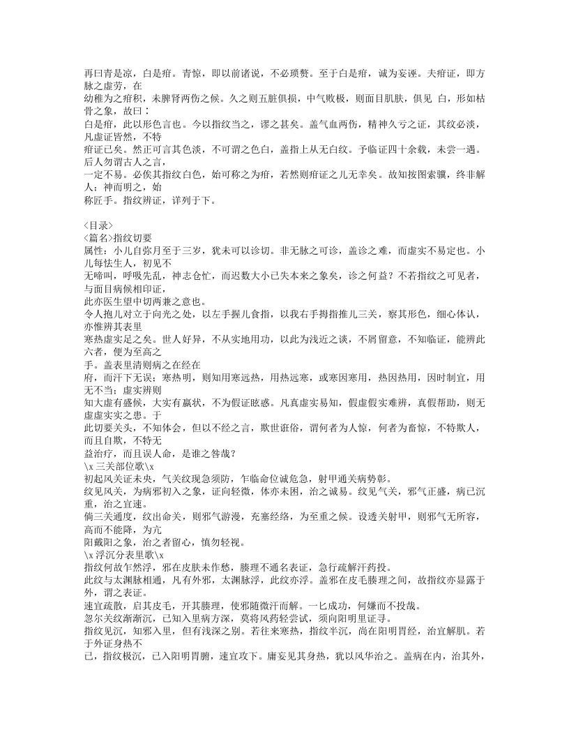 162-幼科概论.doc 第5页