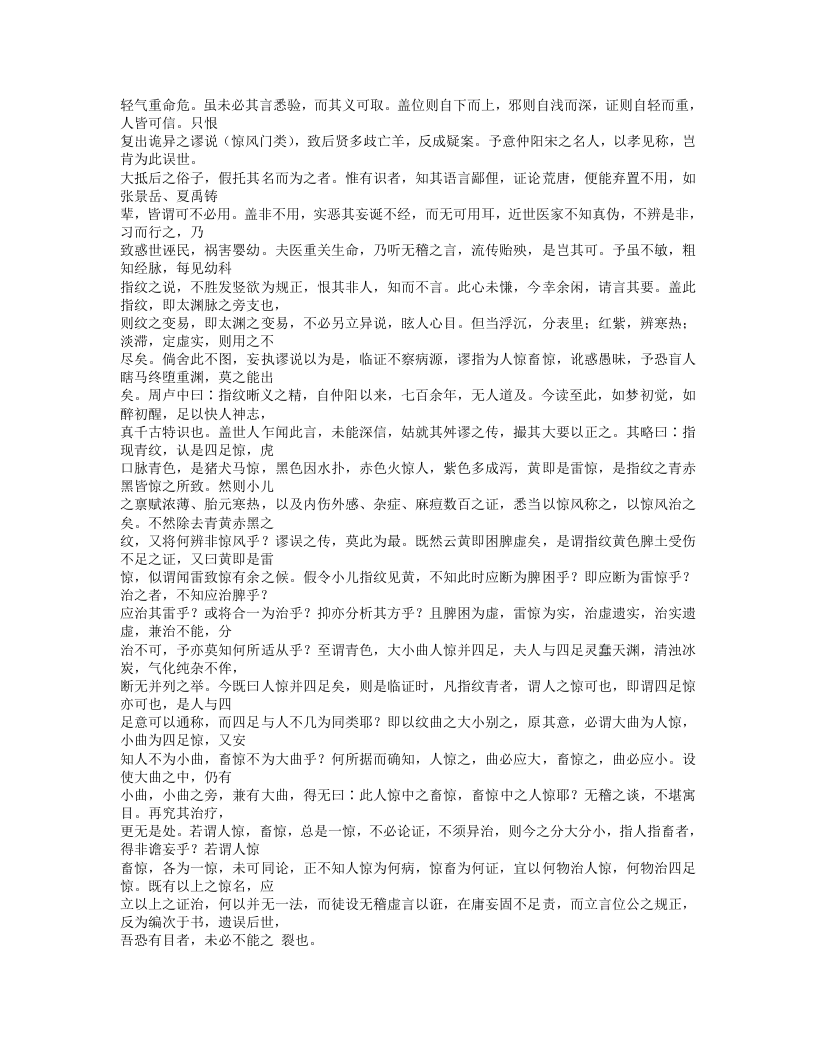 162-幼科概论.doc 第4页