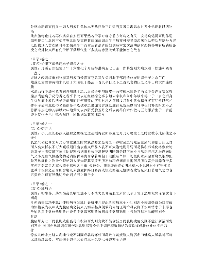 163-幼科类萃.doc 第2页