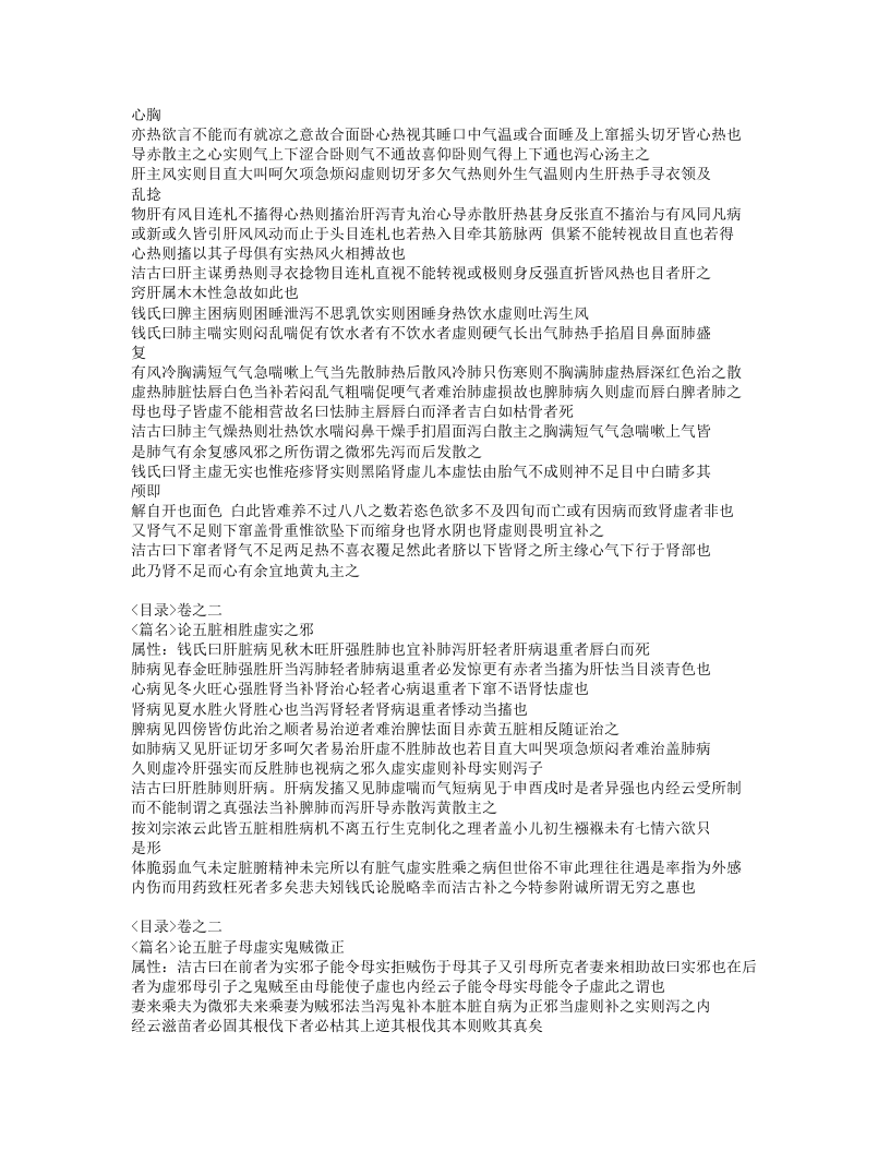 163-幼科类萃.doc 第4页