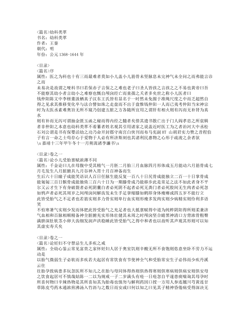163-幼科类萃.doc 第1页