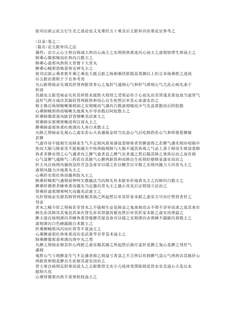 163-幼科类萃.doc 第5页