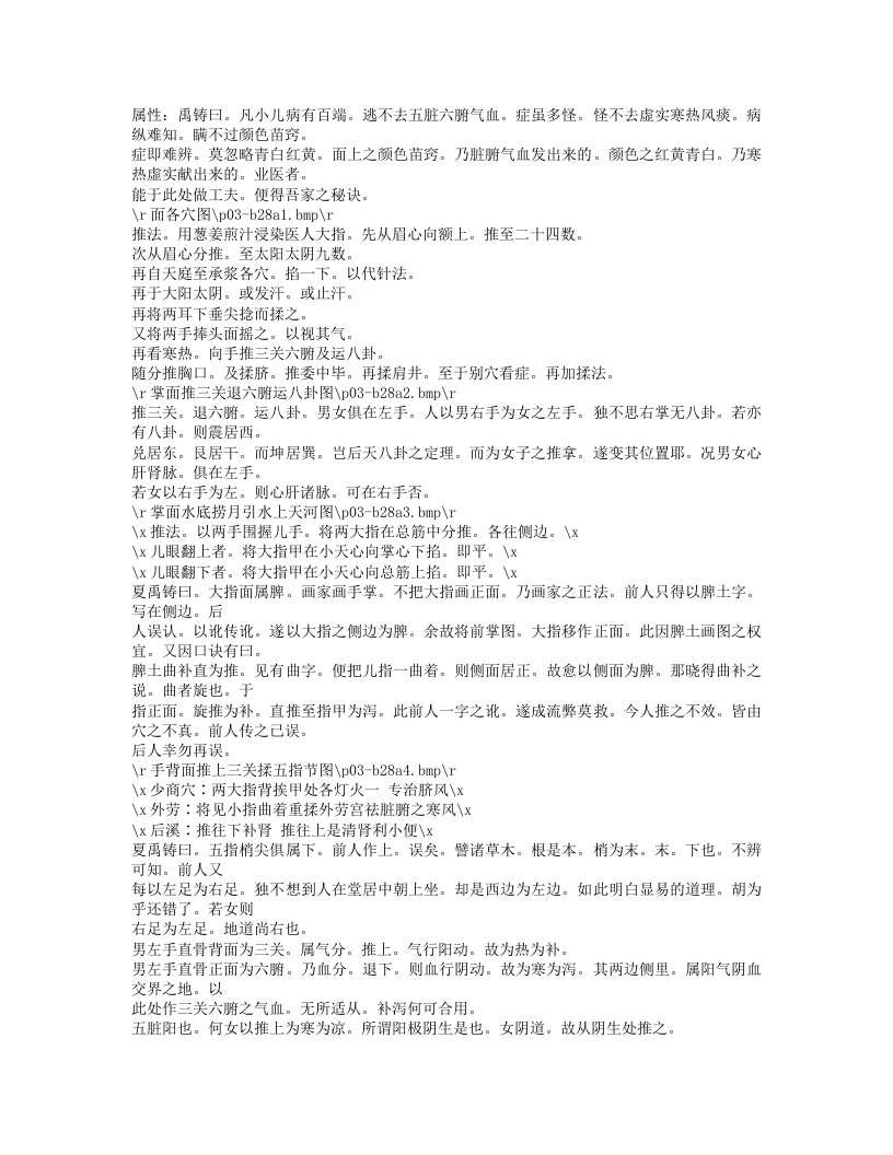 164-幼科铁镜.doc 第5页