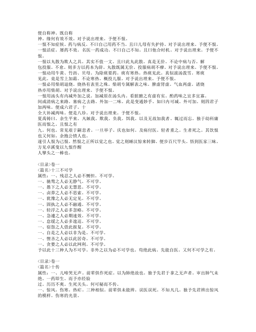 164-幼科铁镜.doc 第2页